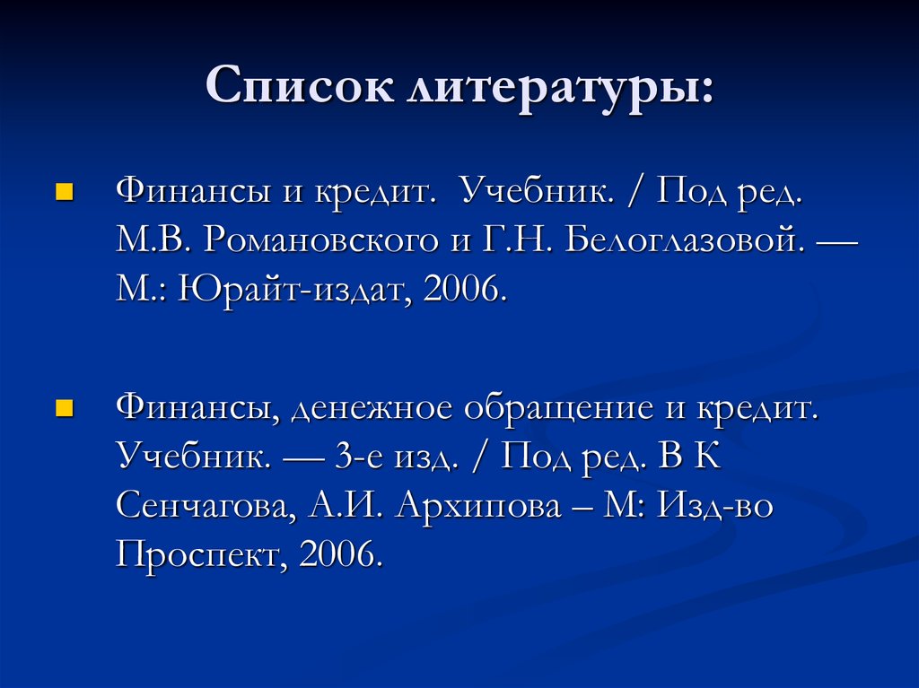 Литература по финансовому анализу