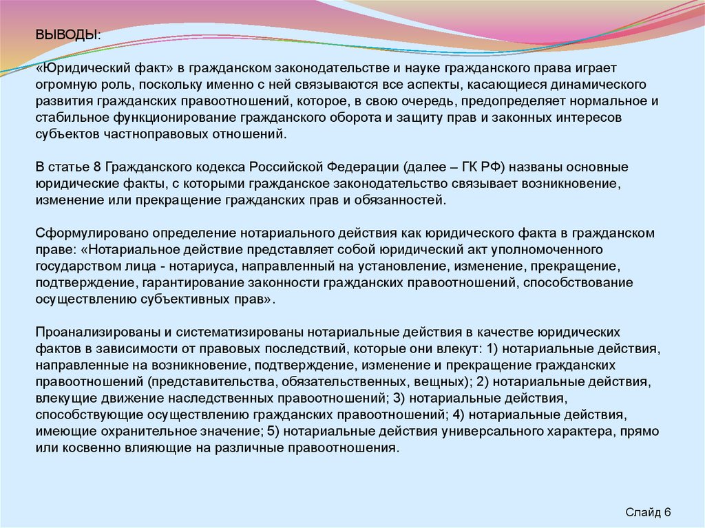 Доклад юридическое право. Удостоверение юридических факто. Охранительные нотариальные действия. Документ удостоверяющий юридический факт. Нотариальное удостоверение фактов.