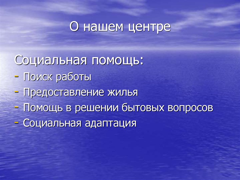 Помощь в бытовых вопросах