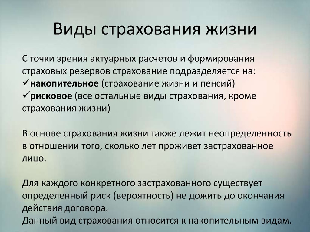 Страхование жизни сравнить. Виды страхования жизни. Накопительные виды страхования. Страхование жизни виды страхования. Виды накопительного страхования жизни.