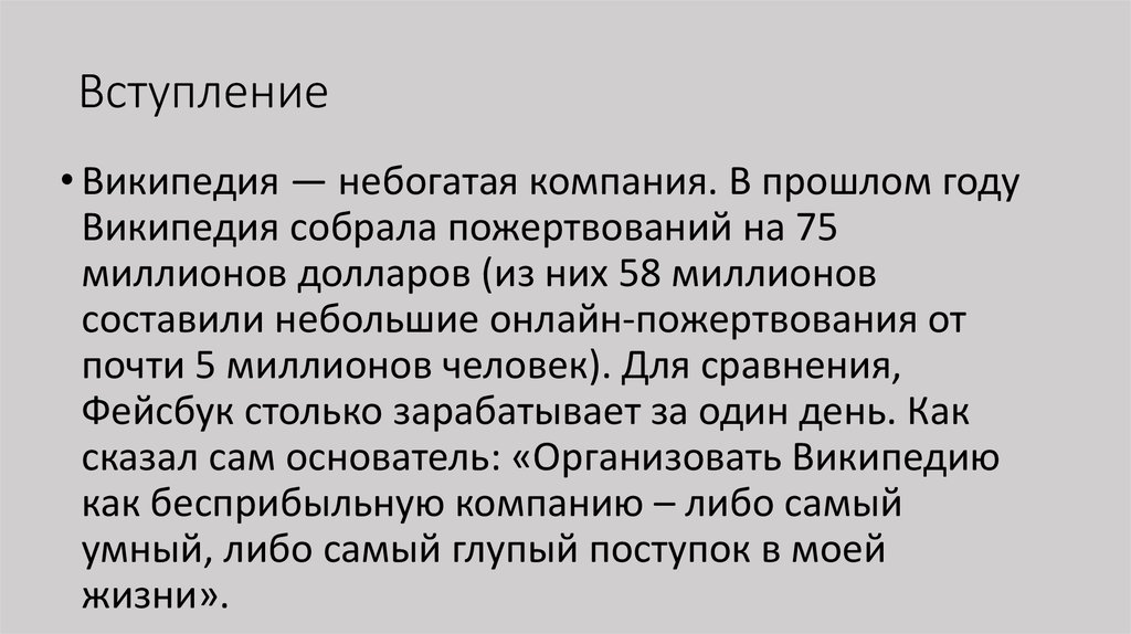 Вступление