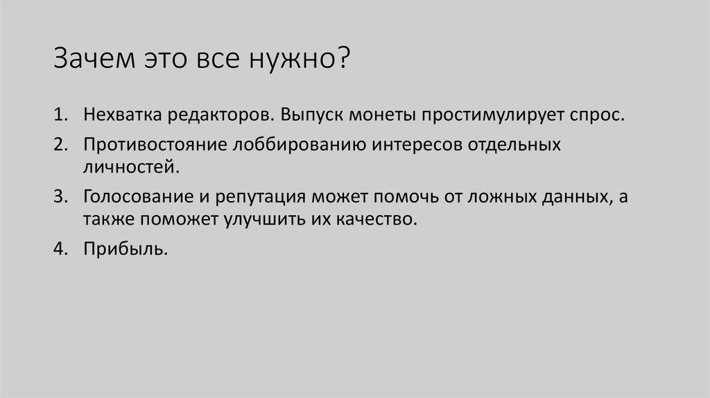 Зачем это все нужно?