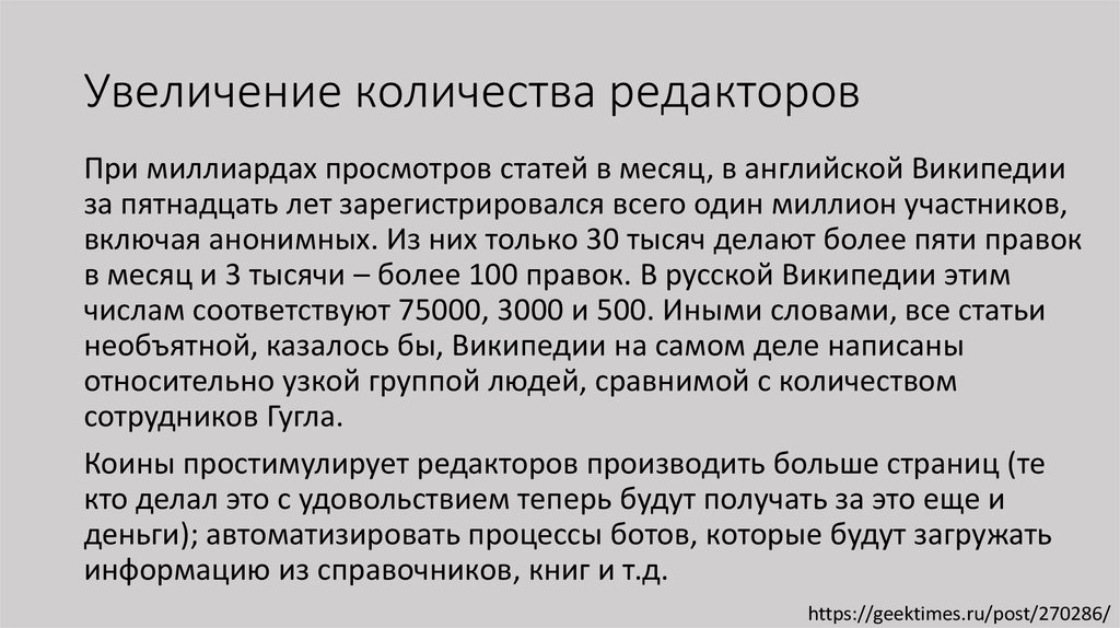 Увеличение количества редакторов
