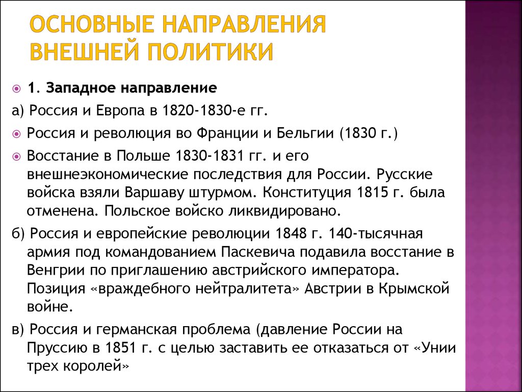 Курсовая работа по теме Внешняя политика Российской империи конца XIX - начала 20 веков