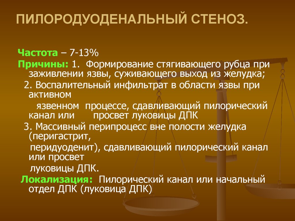 Лечение стеноза. Пилородуоденальный стеноз. Этиология пилородуоденального стеноза. Хелорододенальный стеноз. Классификация язвенного пилородуоденального стеноза.