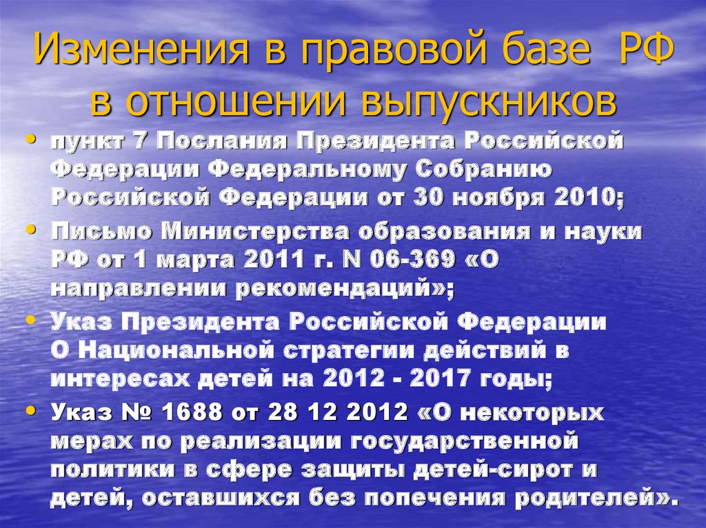 Актуальность проекта в части реализации послания президента рф федеральному собранию рф