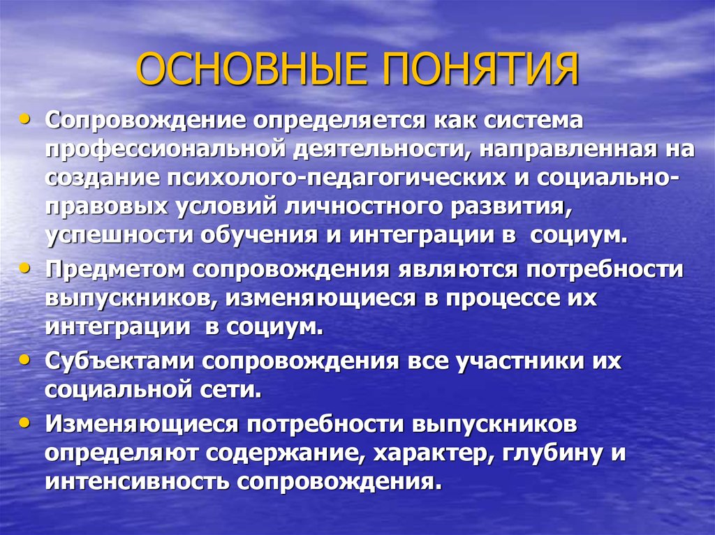 Сопровождение является. Сопровождение определяется как…. Подходы к понятию сопровождение. Предметом сопровождения является. Ключевым объектом сопровождения является.