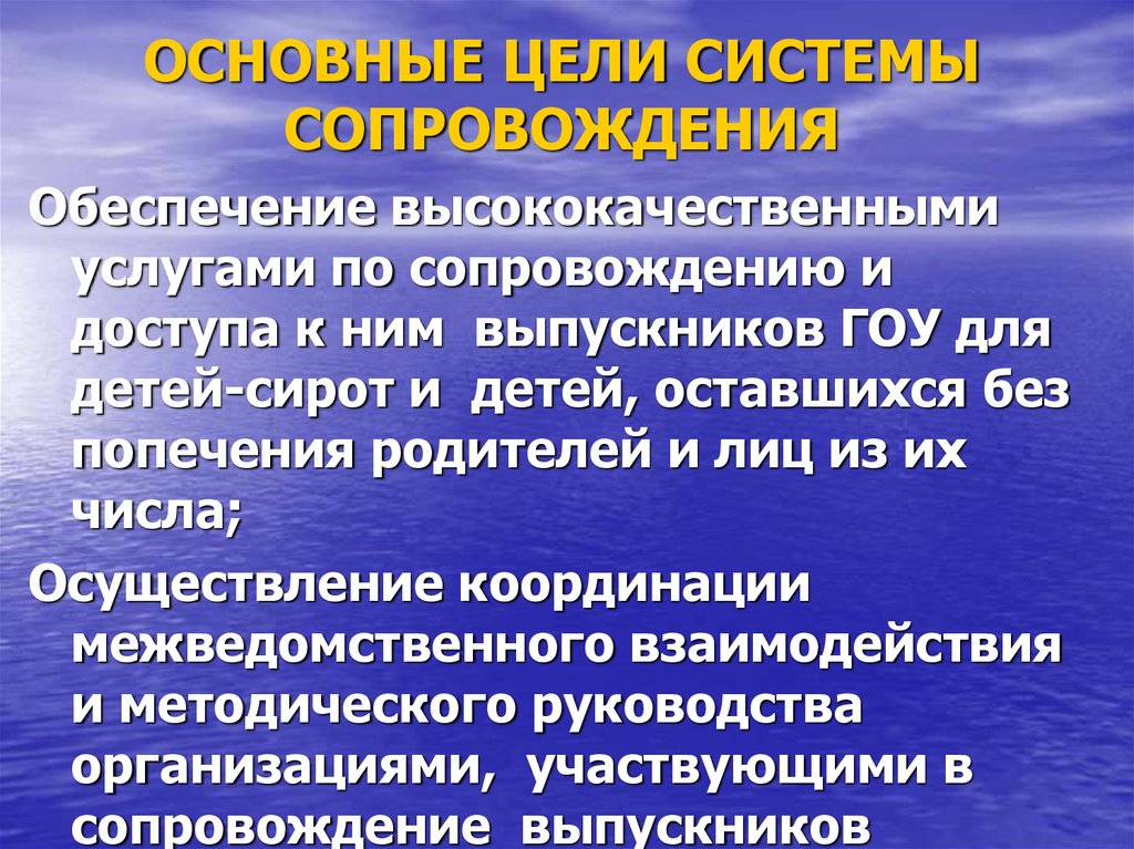 Обеспечение сопровождения. Сопровождение и адаптация выпускников разных форм попечения. Организация поездки и сопровождение обеспечивается депутатом.