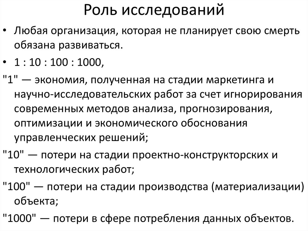 Роль исследования. Роль исследования в деятельности человека.