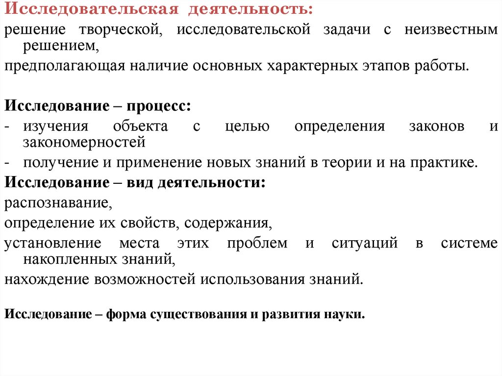 Типы исследовательских вопросов. Задачи научной деятельности. Решение творческих и исследовательских задач. Этапы решения исследовательских задач. Творческо исследовательская задание.