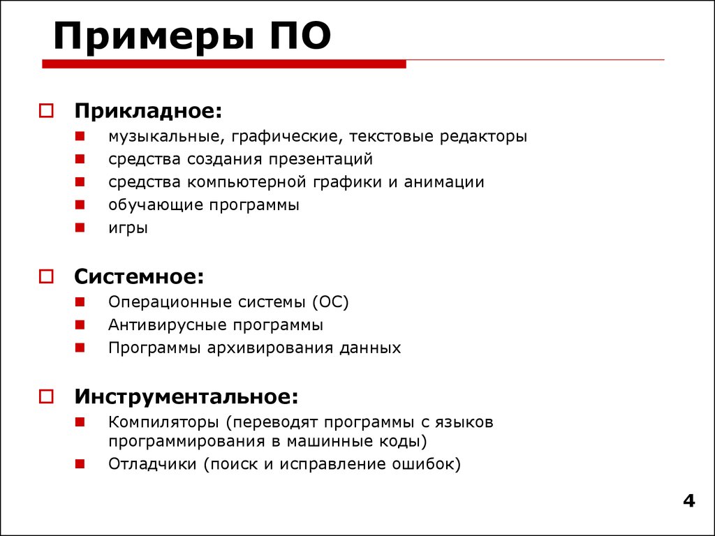 Классификация ПО - презентация онлайн