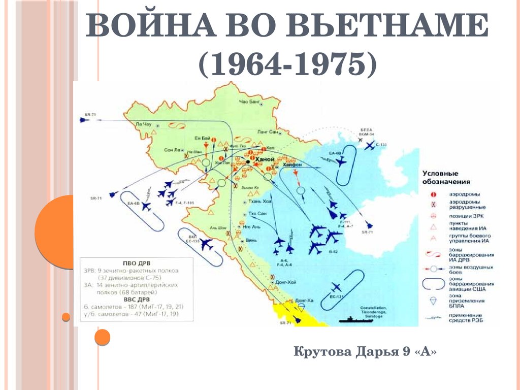 Карта бомбардировок вьетнама