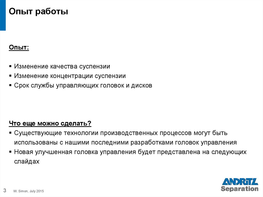 Опыт работы