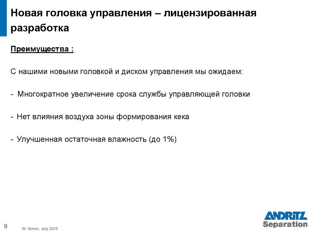 Новая головка управления – лицензированная разработка