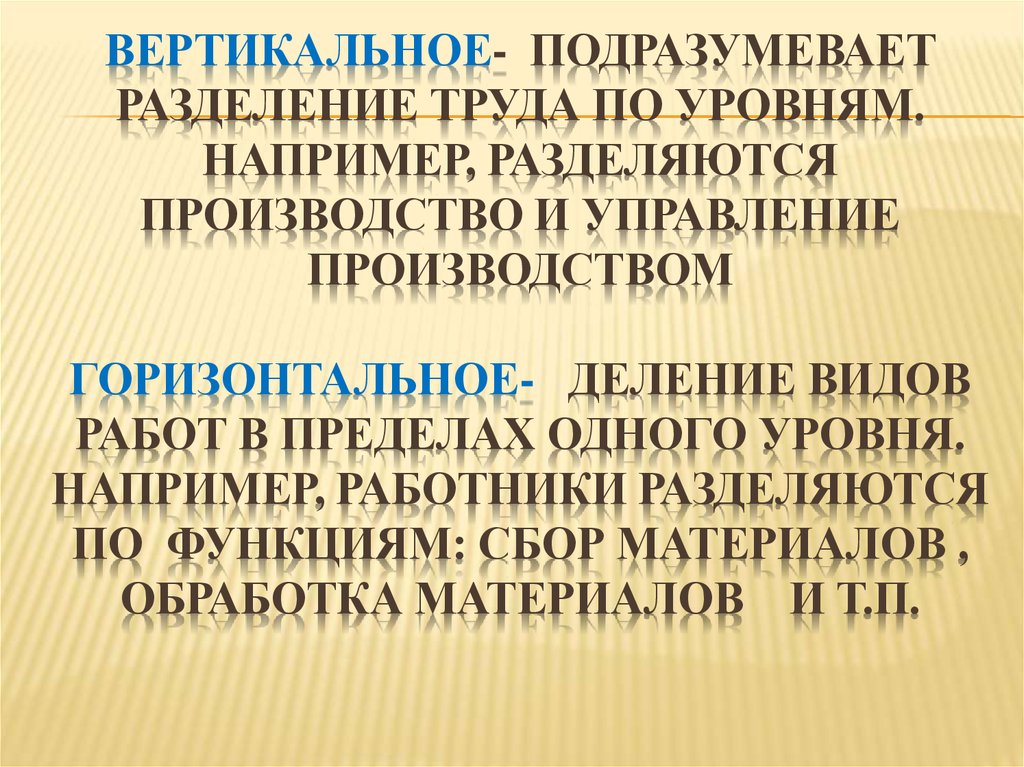 Сосредоточение деятельности на относительно узких направлениях