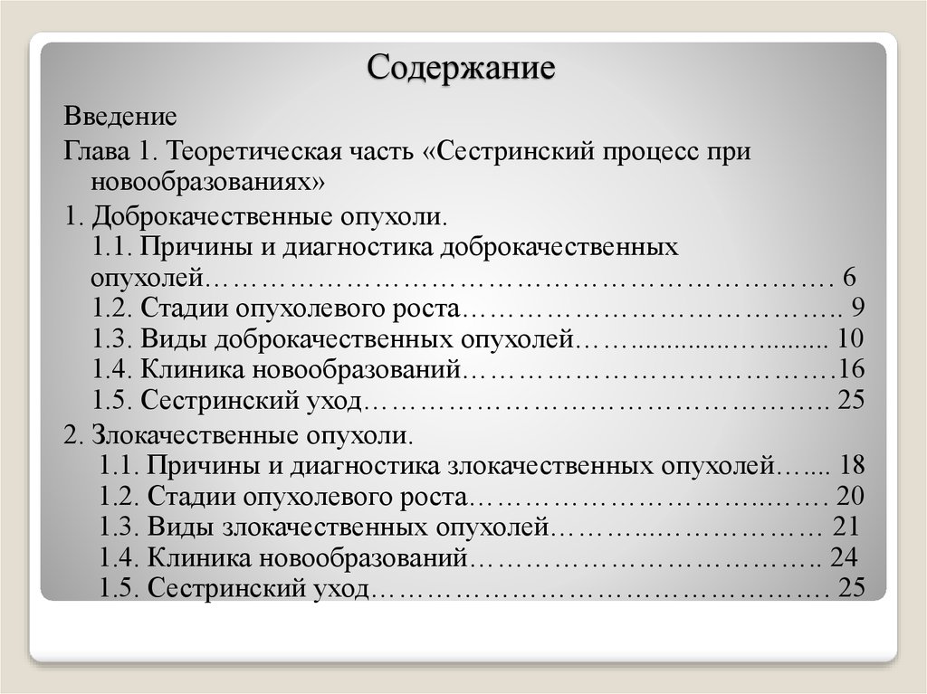 Курсовая работа по сестринскому делу образец