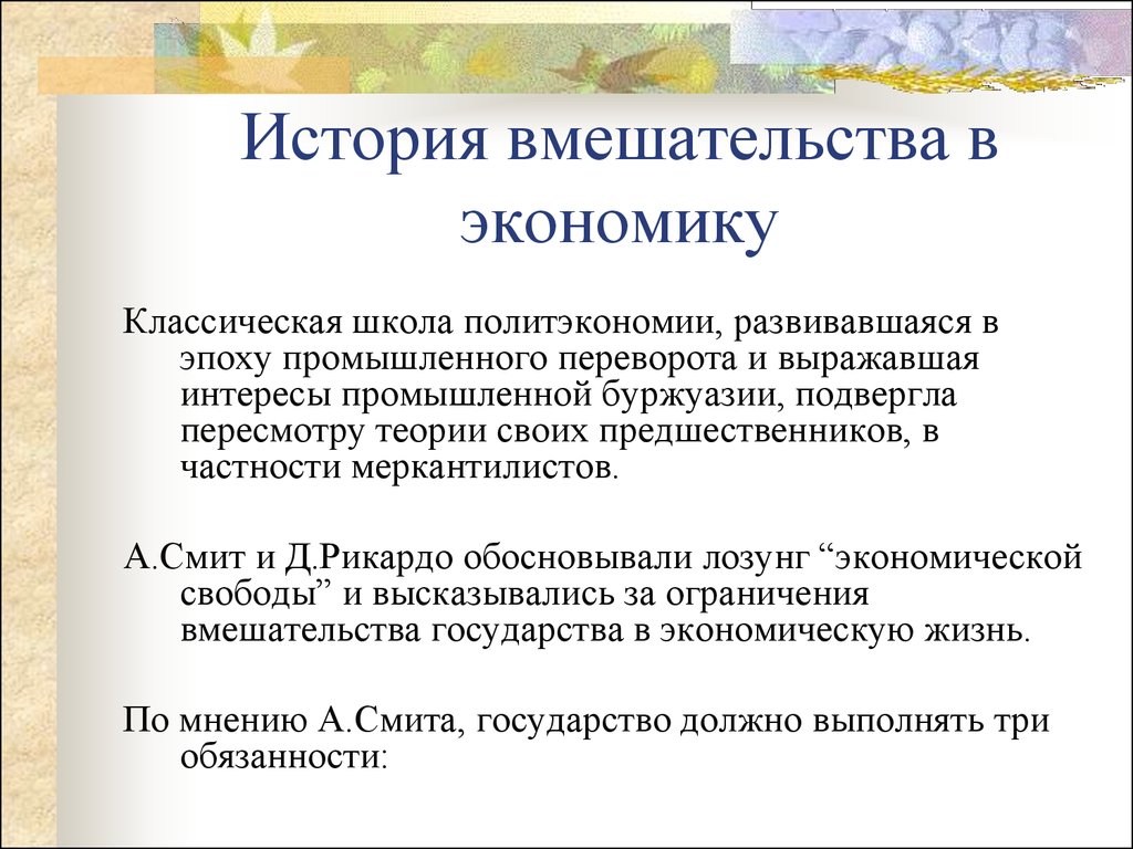 Вмешательство в экономике. Классическая школа регулирования экономики. Историческая школа в экономике. Классическая школа экономики суть. Историческая школа политэкономии.