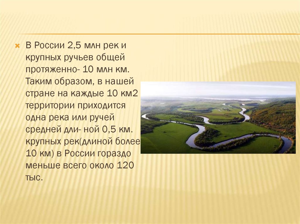 Рек сколько человек. Реки России названия. Сколько рек в России. 25 Рек России. Самая большая река в России по длине.