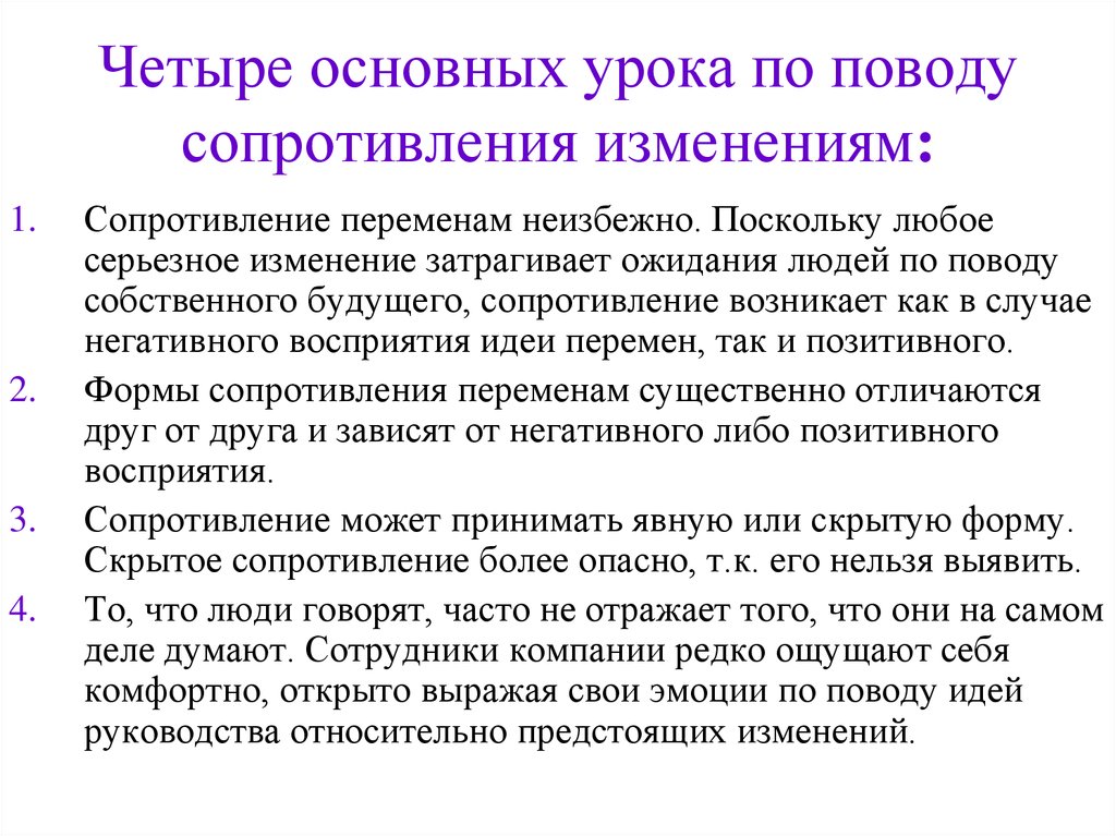 Оказание сопротивления сотруднику. Сопротивление персонала. Сопротивление в работе психолога. Работа с сопротивлением сотрудников. Сопротивление персонала изменениям.