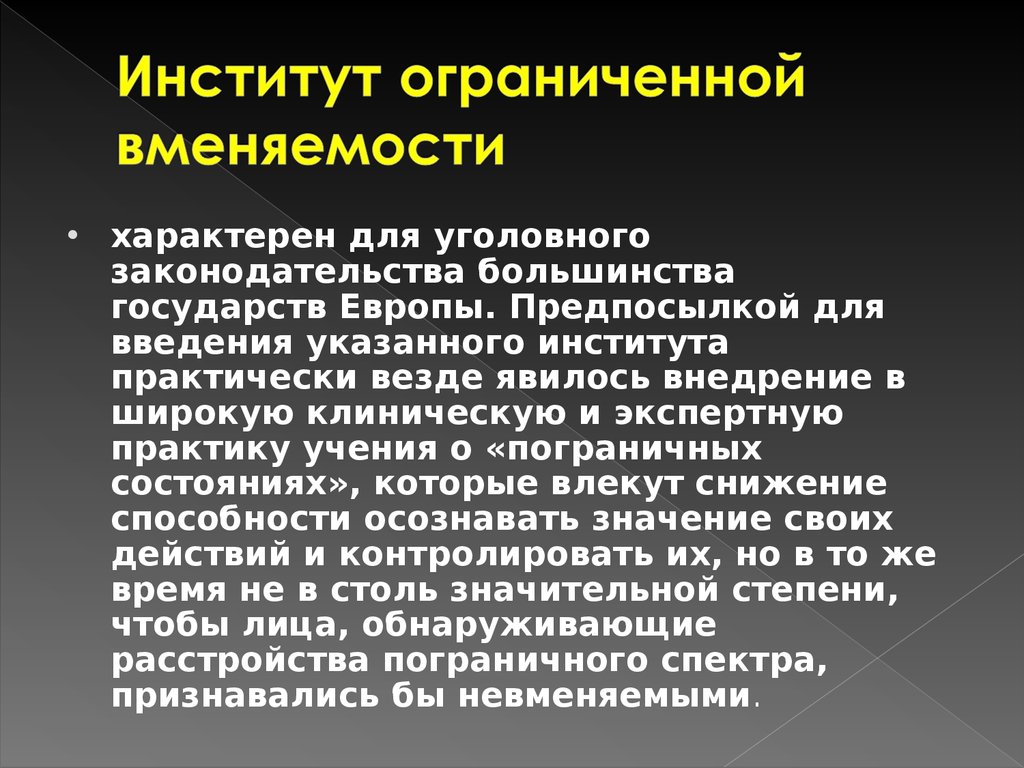 29 ук. Ограниченная вменяемость. Понятие ограниченной вменяемости. Пример ограниченной вменяемости. Ограниченная вменяемость в уголовном праве.