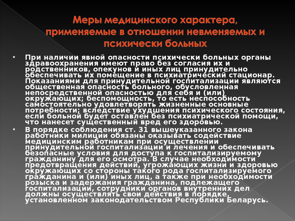 Обязанности опекуна над психически больным человеком