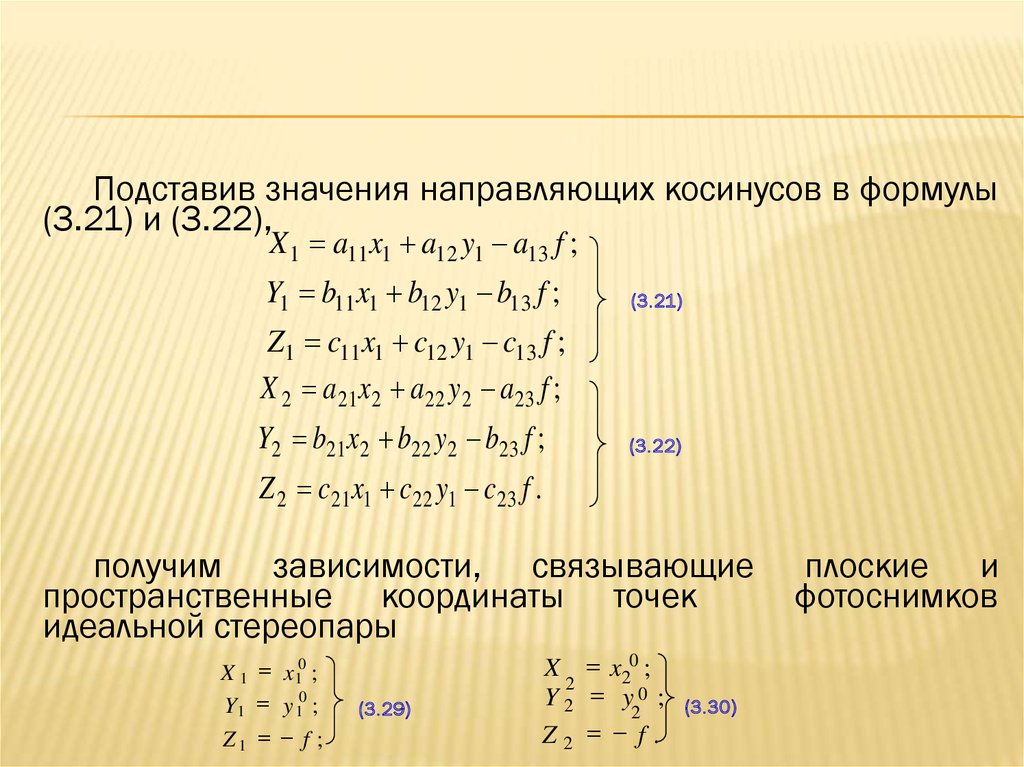 Значит направлен