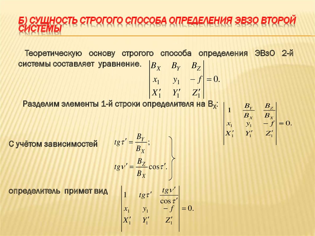 Вторая система