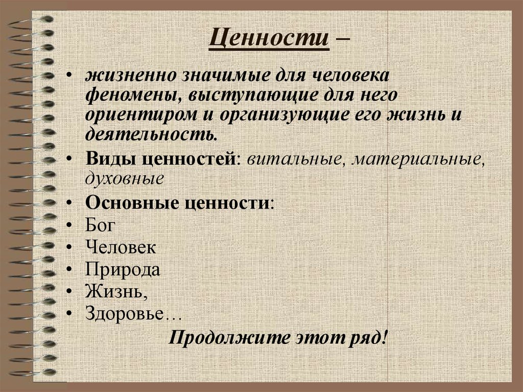 Типы ценностей