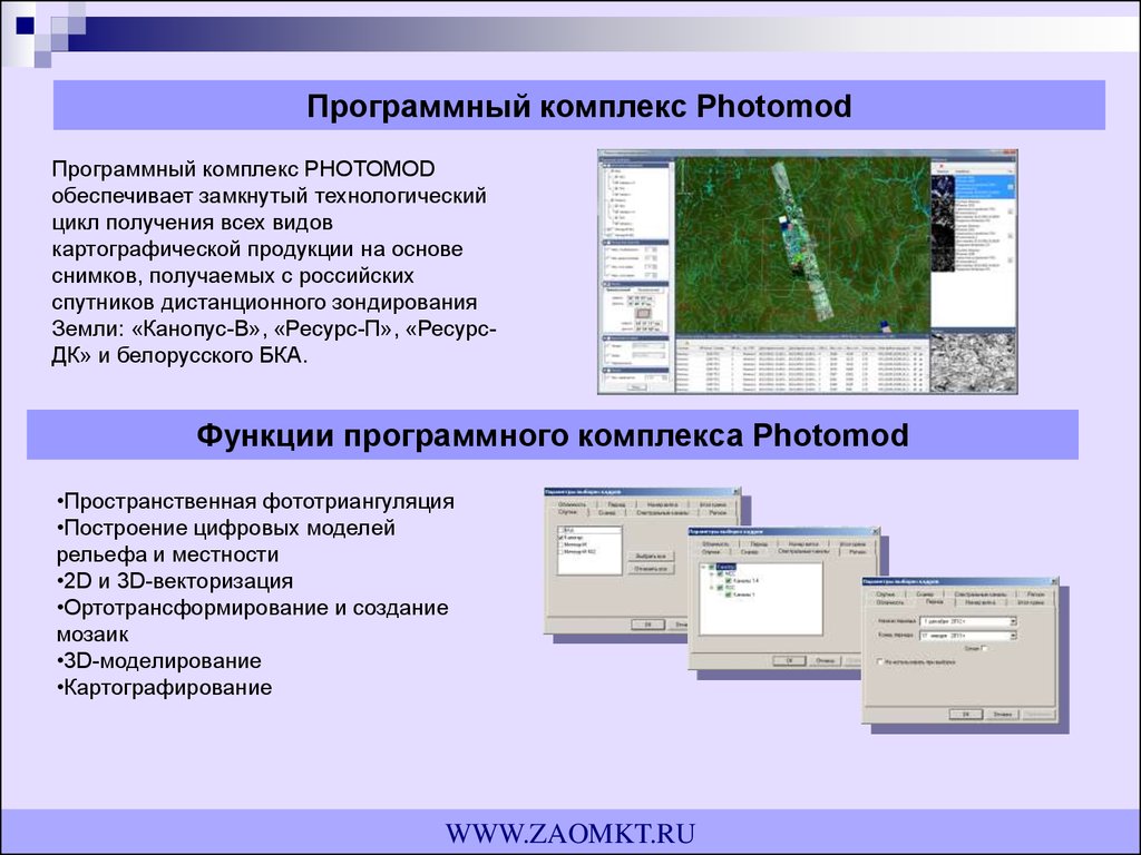 Презентация программного комплекса