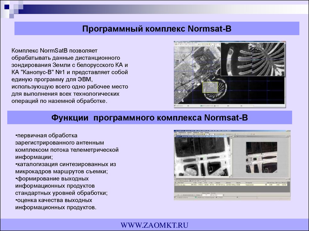 Программный комплекс это. Программный комплекс. Программные комплексы функции. Единый программный комплекс. Функционал программного комплекса это.