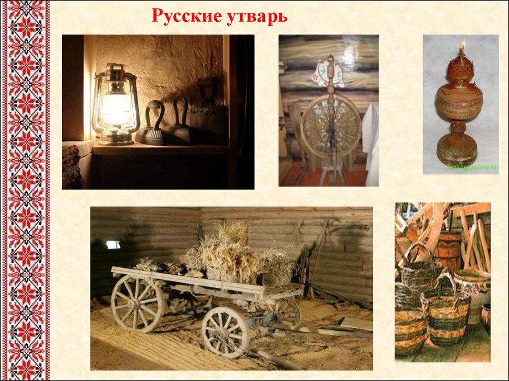 Традиции и обычаи Древней Руси - online presentation