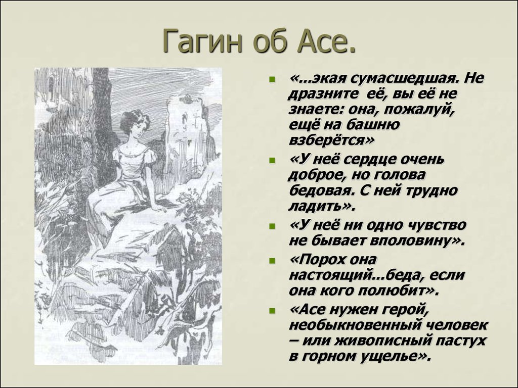 Тургенев ася презентация к уроку 8 класс