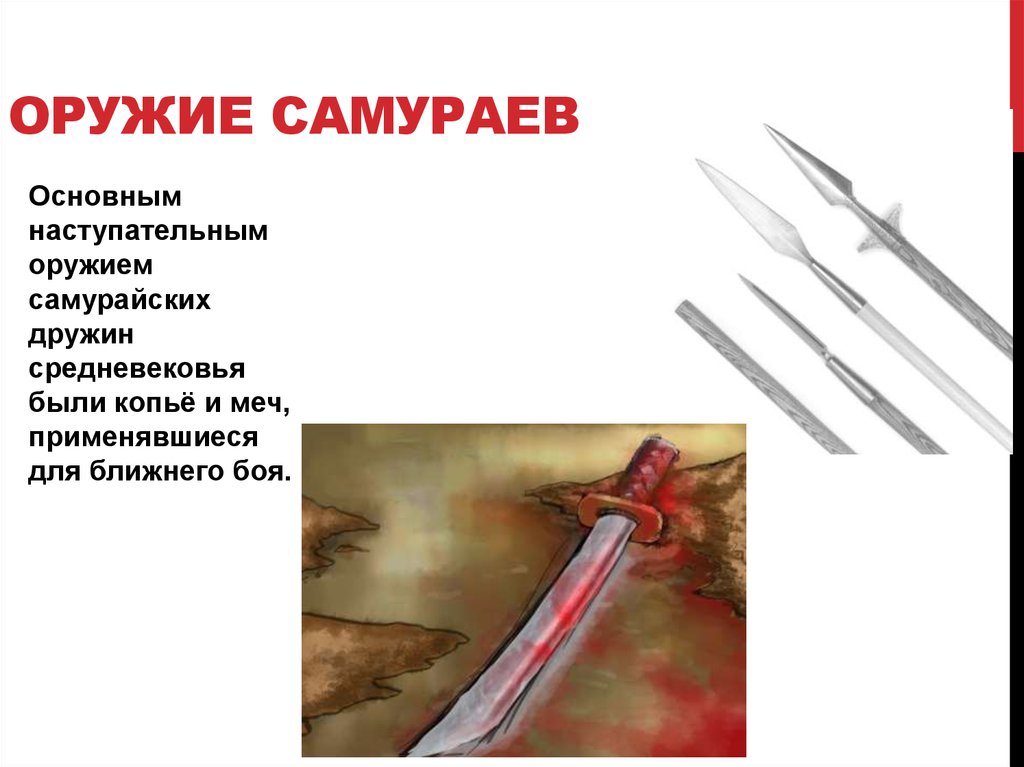 Оружие самураев