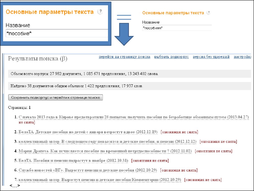 Основные текстовые параметры. Заголовок коллективного автора. НКРЯ таблица. НКРЯ поиск. НКРЯ поиск обращений.