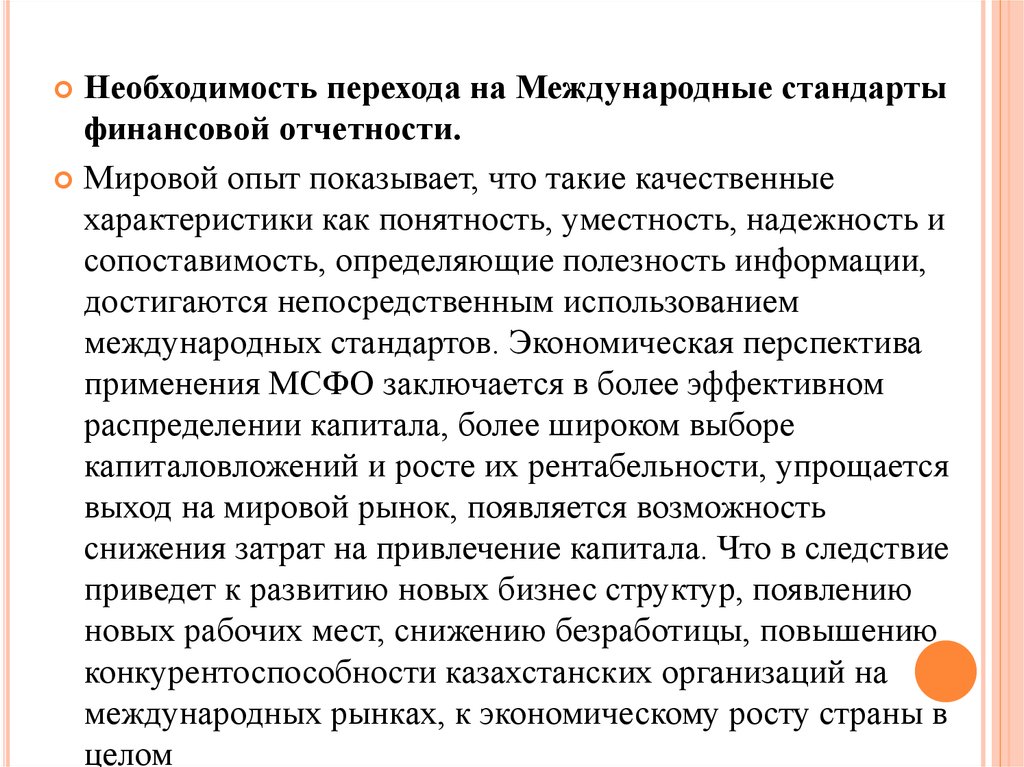 Что такое необходимость. Переход на международные стандарты финансовой отчетности. Переход на МСФО. Необходимость перехода компаний на МСФО. Необходимость перехода российского бухгалтерского учета на МСФО..