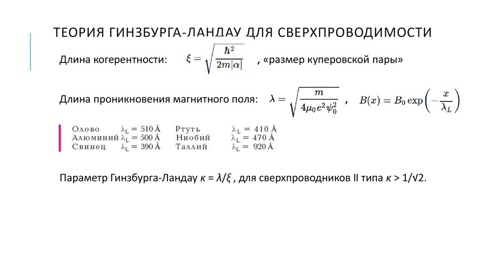 Магнитная длина