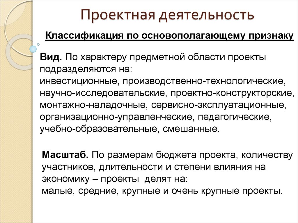 Предметный характер. Виды проектов по характеру предметной области. Проекты по характеру предметной области. Область проектной деятельности. По характеру предметной деятельности проекты.