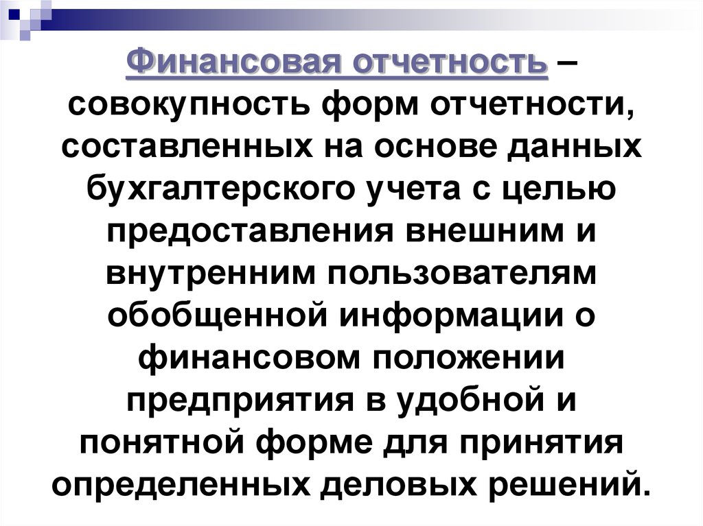 Совокупность форм и методов финансового обеспечения производства