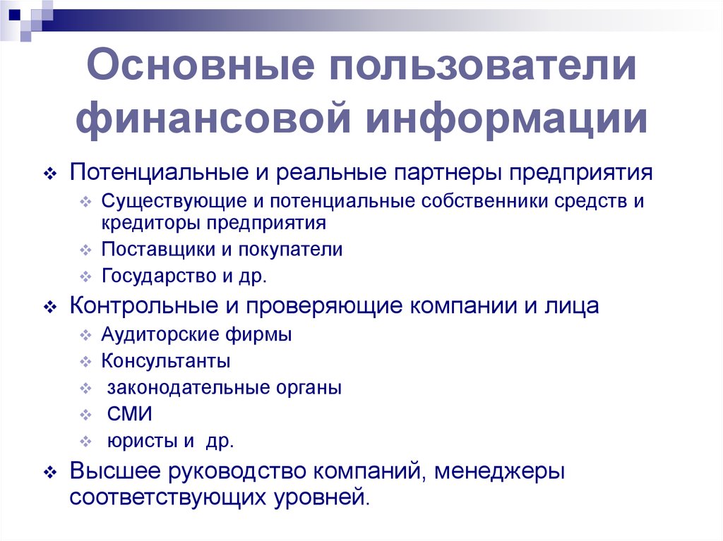 Информационное обеспечение финансовой отчетности