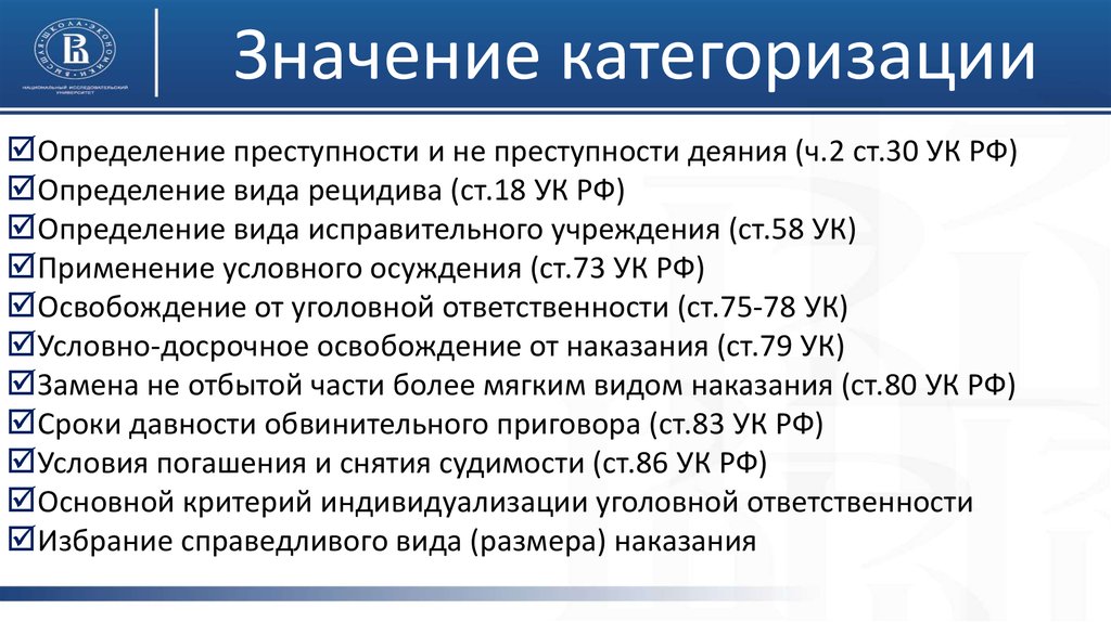 30 ук. Значение классификации преступлений. Значение категории преступления. Значение категоризации преступлений в уголовном праве. Категории преступлений и их значение.