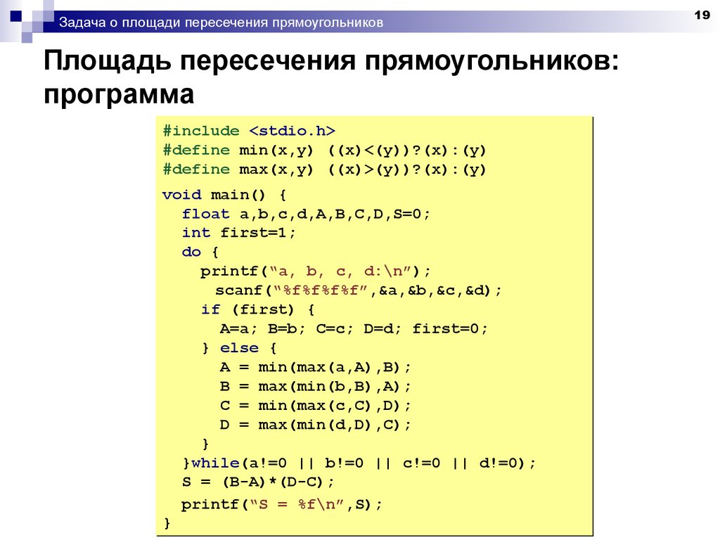 Пересекала площадь площадь