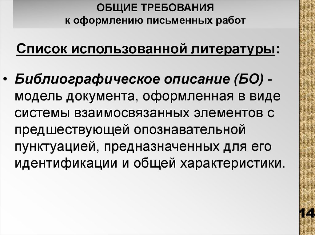 Общие требования к оформлению научных работ презентация