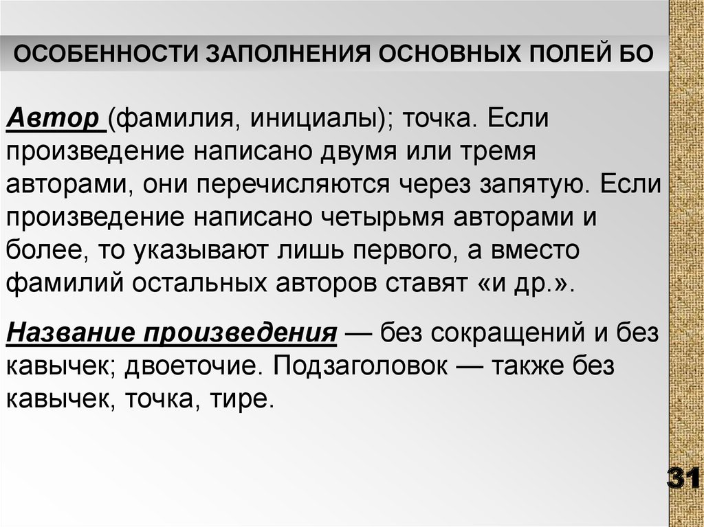 Особенности заполнения. Фамилия инициалы. Фамилия инициалы запятая. Запишите два научных текста. Фамилия инициалы точка.