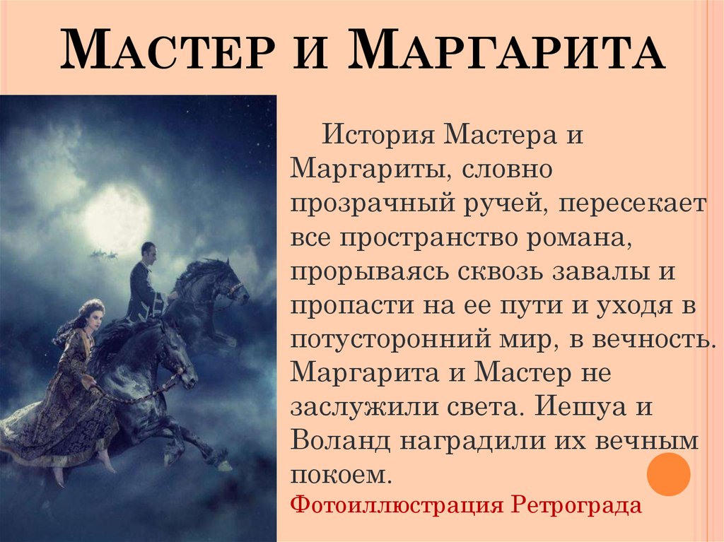 Мастер и маргарита история создания презентация к уроку 11 класс