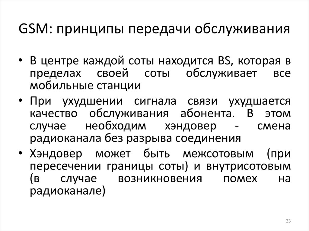 Принципы передачи. Термоманометрическая система принцип передачи сигнала. Принципы передачи и их современные дополнения. Принцип передача по закону;.