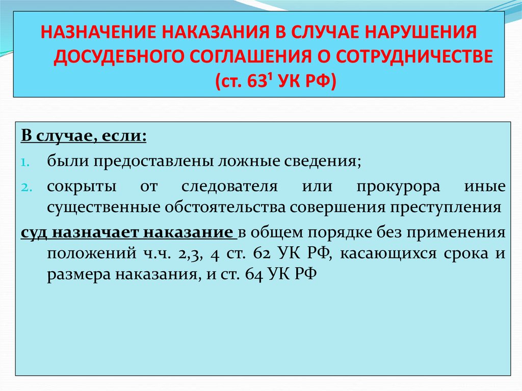 Досудебное соглашение о сотрудничестве фото