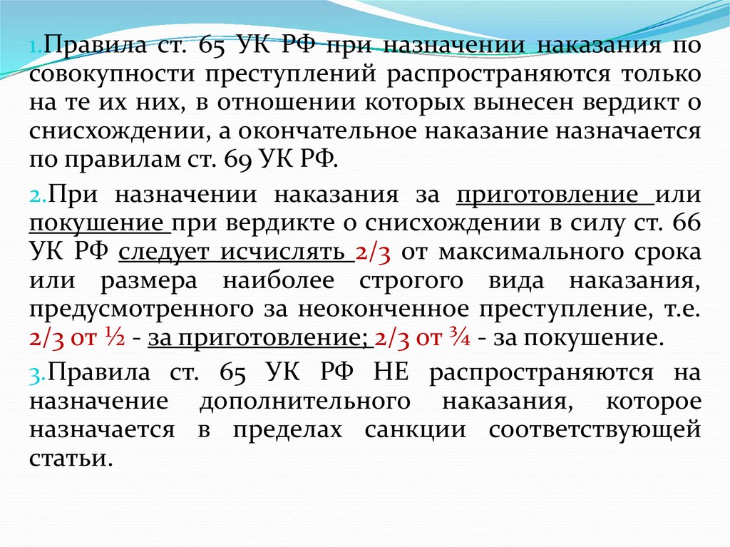 Назначение окончательного наказания. Наказание при совокупности преступлений. Сложение наказаний по совокупности преступлений. Максимальный срок наказания по совокупности преступлений?. 69 Статья уголовного кодекса Российской.