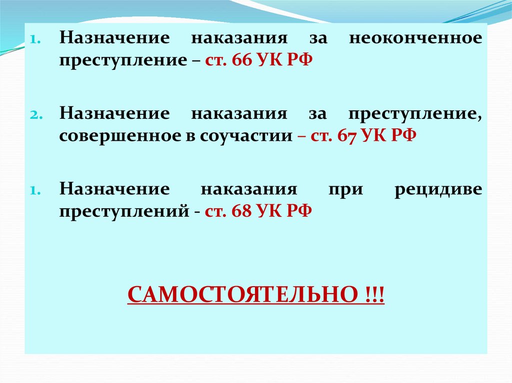 Назначение наказания за неоконченное преступление презентация