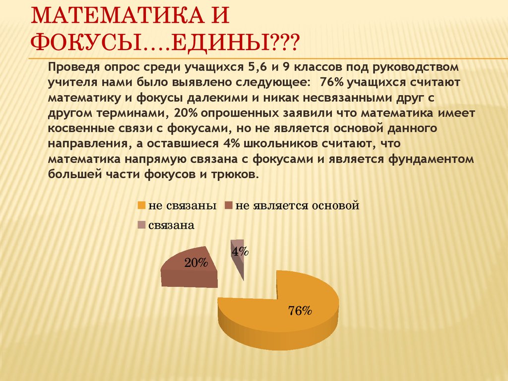 Презентация математические фокусы 5 класс