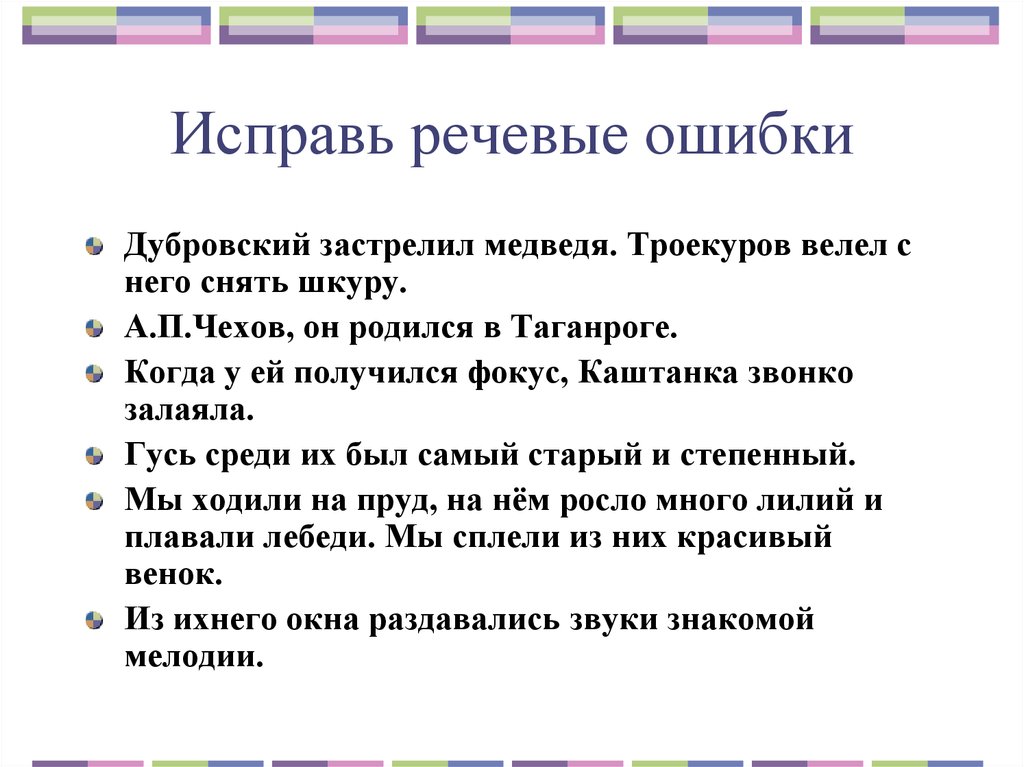 Найди и исправь ошибки в словарном диктанте запиши правильно герой картина